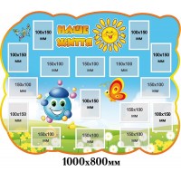 Стенд Наше життя Капіатошка (блакитний)